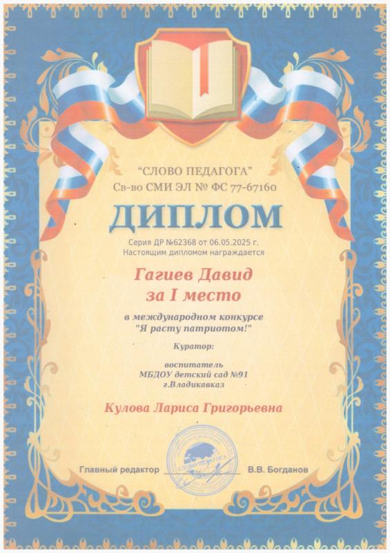 Диплом