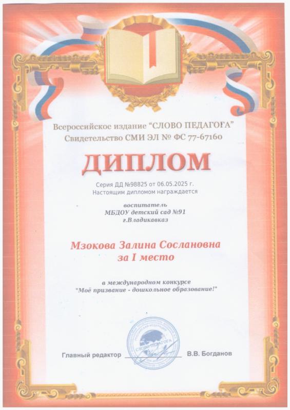Диплом